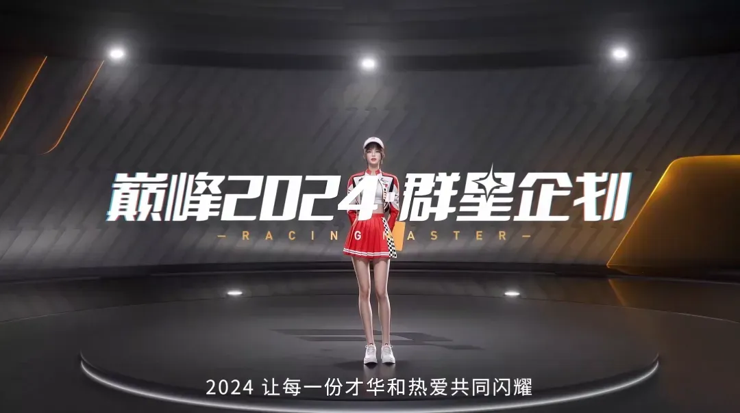1台手机+1个游戏，年入6位数背后的大Project，《巅峰极速》群星企划启动！