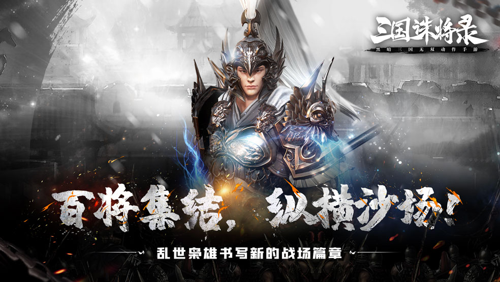 开【拜年晒预约领兔年U盘】来黑暗三国战场一起过新年！