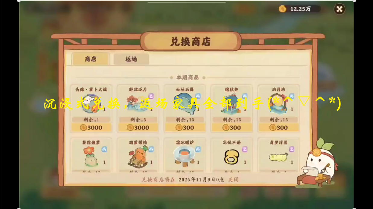 沉浸式兑换，返场家具全部到手(*^▽^*)