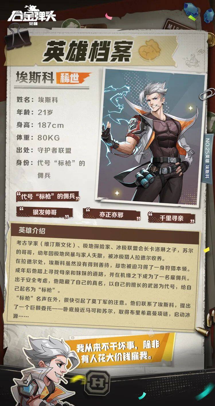 银发佣兵埃斯科来袭，尽显潇洒不羁！地心幻境-无垠幻境即将火热上线！-小米游戏中心