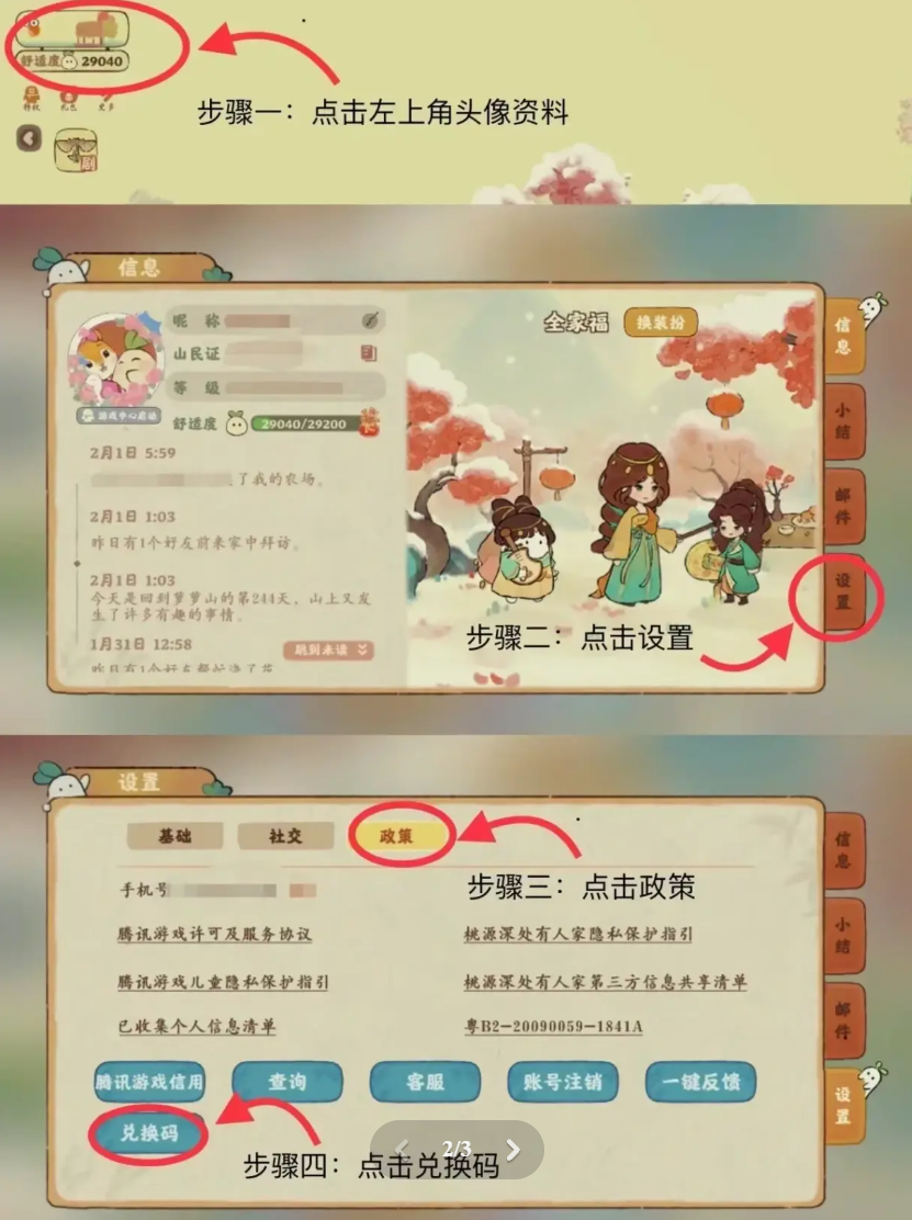 桃源最新兑换码
