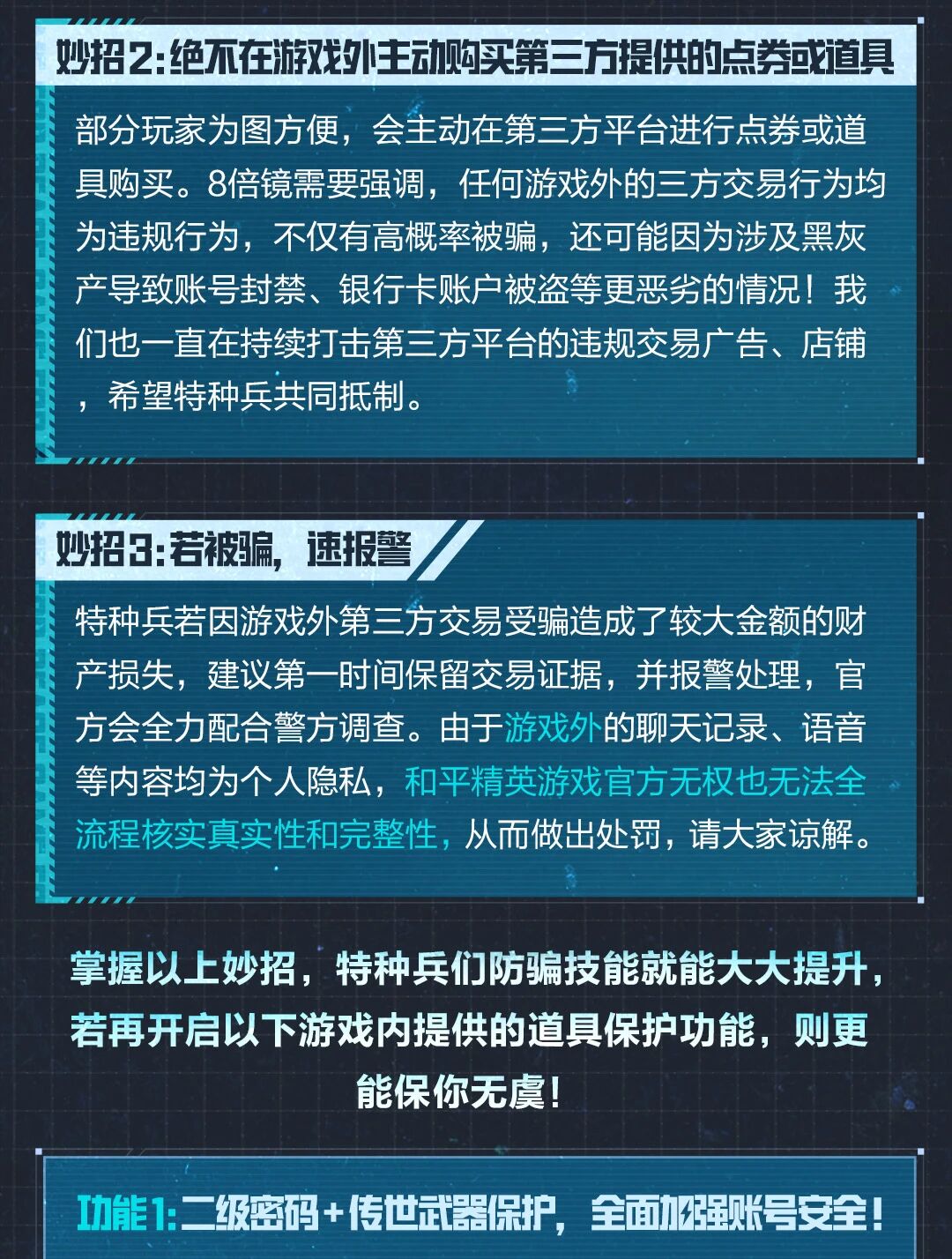 防骗小知识丨8倍镜手把手教你防骗技巧