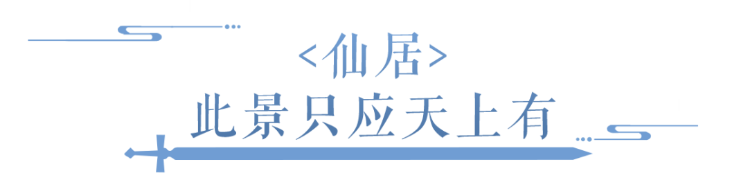 家园必住榜！这谁还分得清是家园还是5A景区啊？