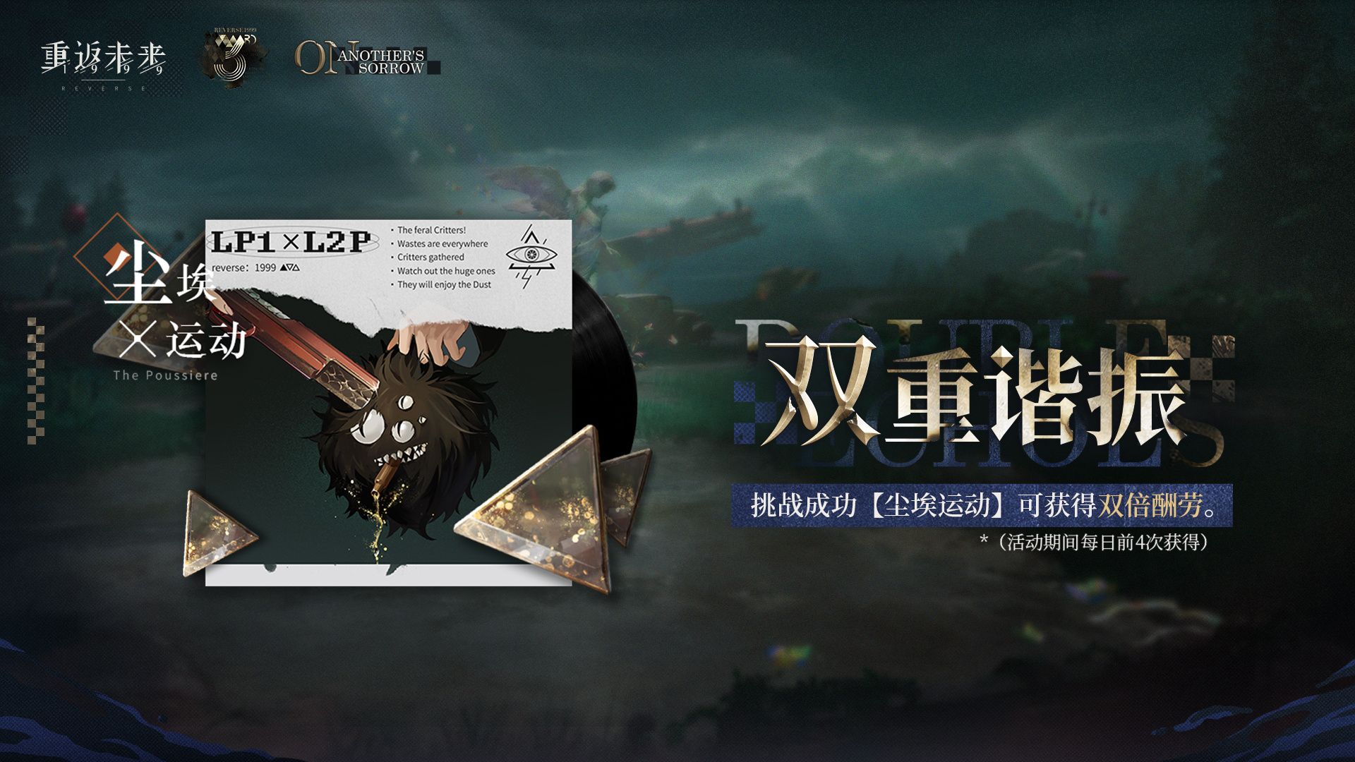 【双重谐振】活动即将开启！