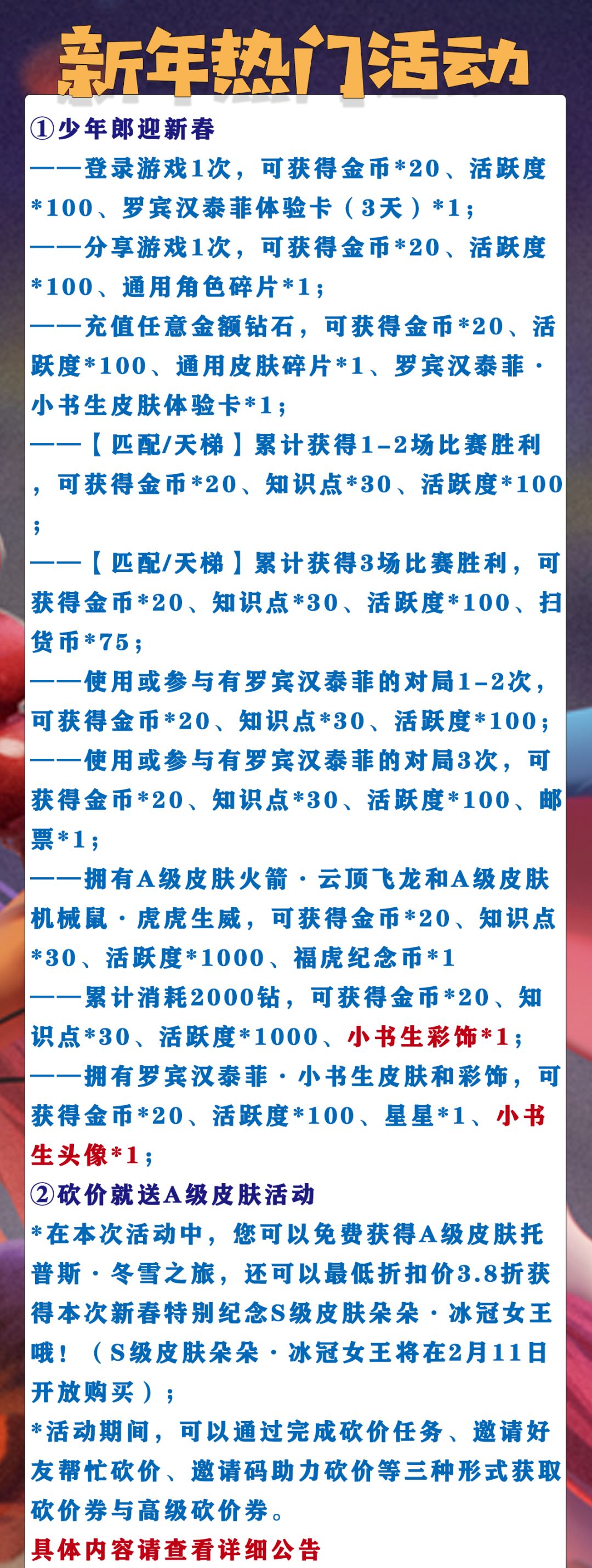 01.20更新公告