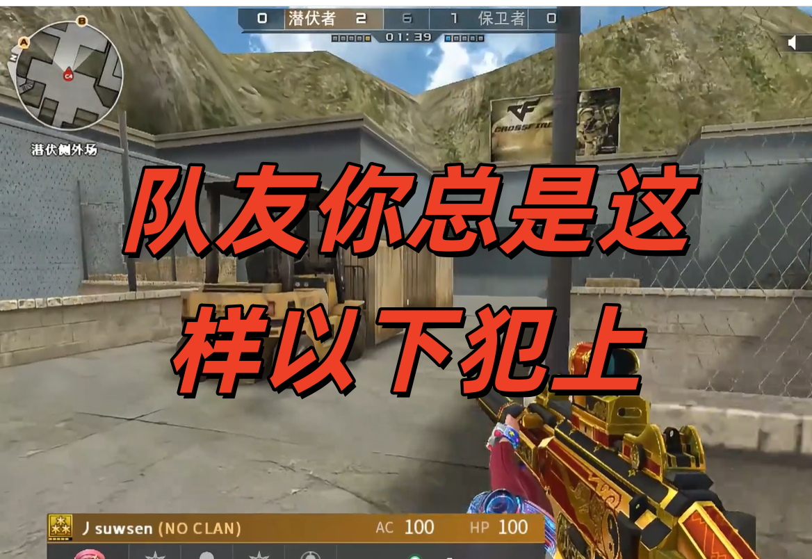 队友你总是这样以下犯上