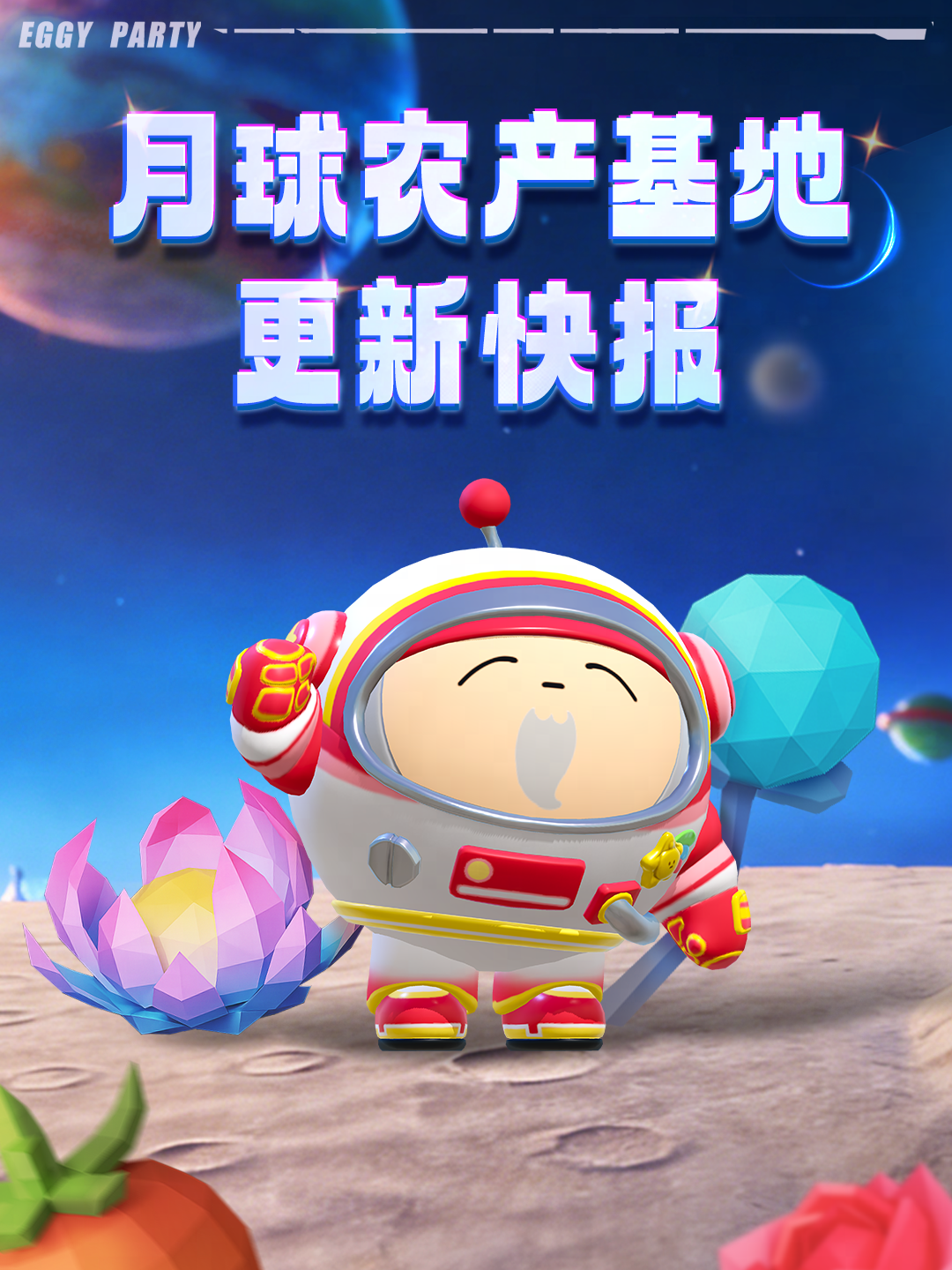 【疯狂农场】报！月球来信！