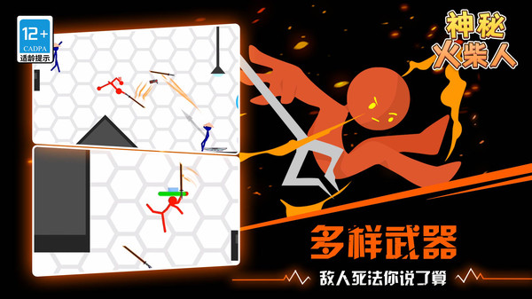 神秘火柴人：正义火柴人特工上线，单挑整个反派据点！