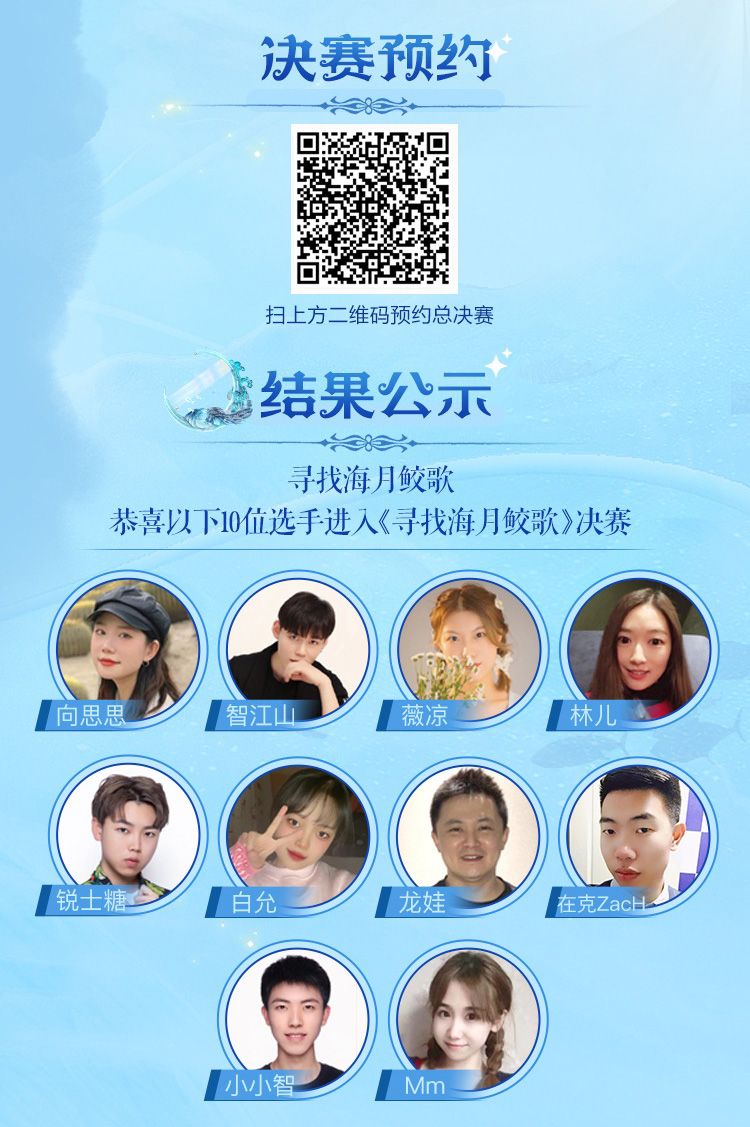 《妄想山海》x 全民K歌 游戏星唱将总决赛燃爆开启！