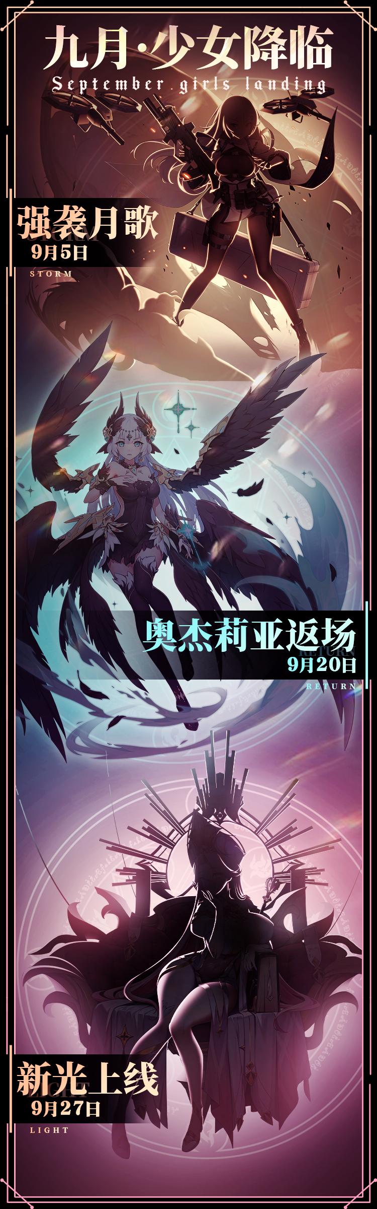 少女降临 | 强袭月歌终将登场
