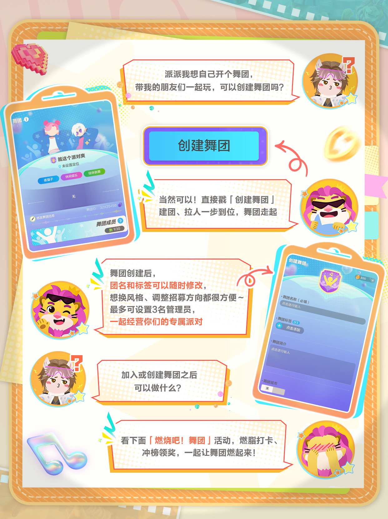 号外！舞团PK活动重磅上线！最燃舞团争夺战火热开启！