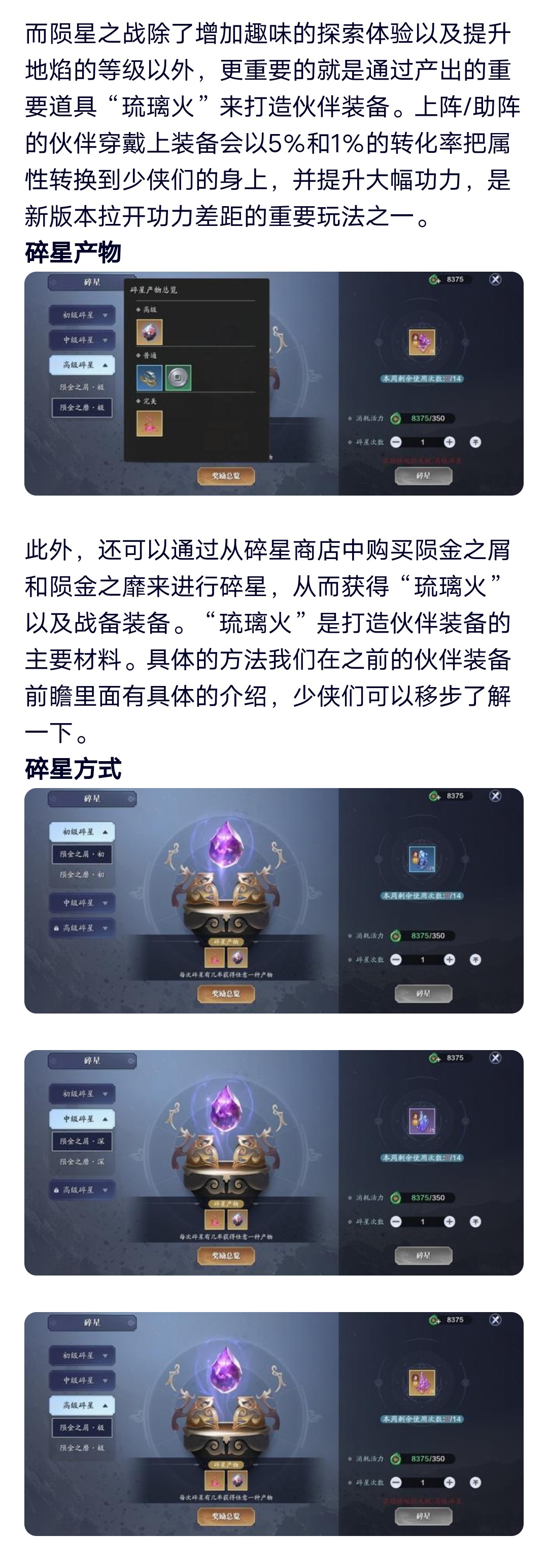 星垂版本解说丨全新身份地焰保姆级解读