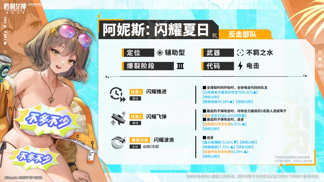 胜利女神妮姬战斗演示 | 阿妮斯：闪耀夏日