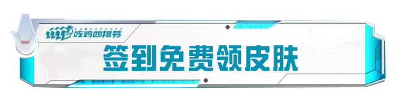 新活动爆料丨特种兵行动第四阶段开启！【破片手榴弹-星途旅人】免费领取！