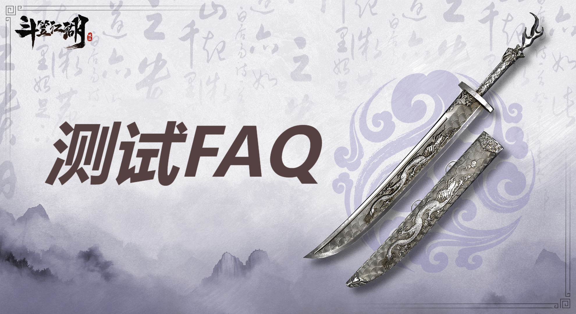 《斗笠江湖》开刃测试FAQ