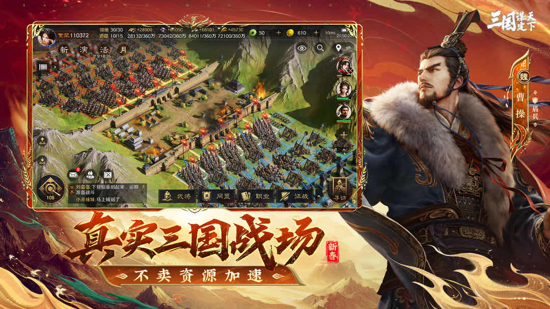 《三国：谋定天下》，策略战场等你来战！