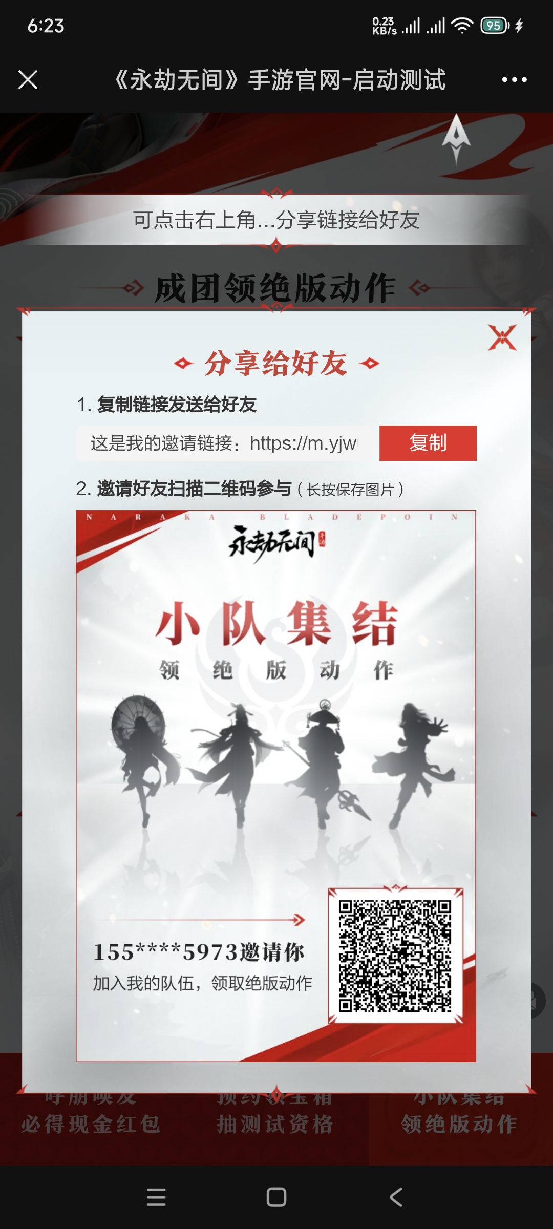 快来加入我的小队领福利