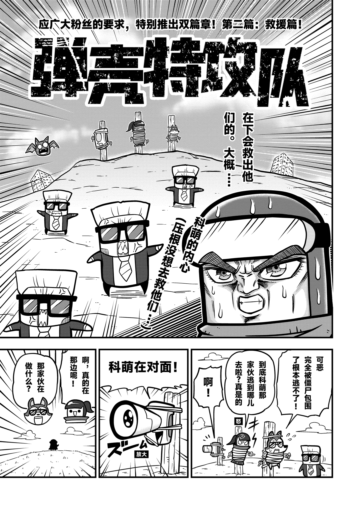 《弹壳特攻队》漫画第44话：科萌觉醒，开始营救队友