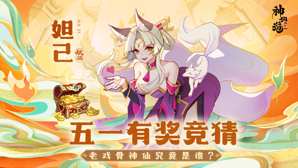 【开奖公示】劳动节活动 |有奖竞猜 ！ “老戏骨神仙”究竟是谁？侦查员上线，真相只有一个...  