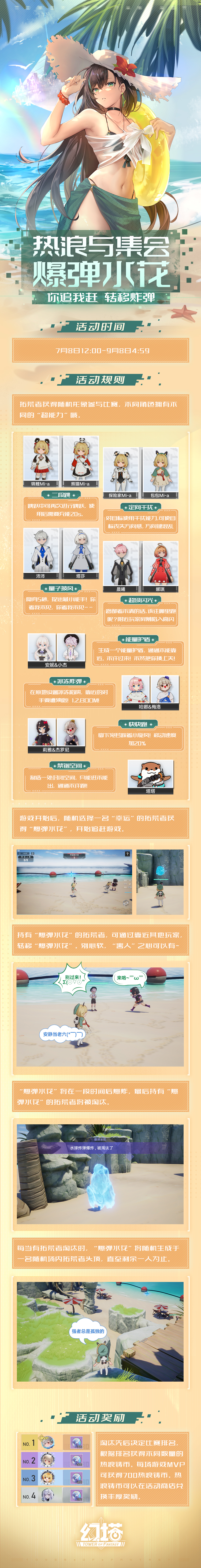 《幻塔》2.1无序迷城热浪与集会-爆弹水花即将开启 