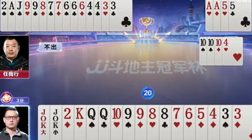 JJ斗地主：地主带王炸不舍得拆开拦截下家大牌被跑牌