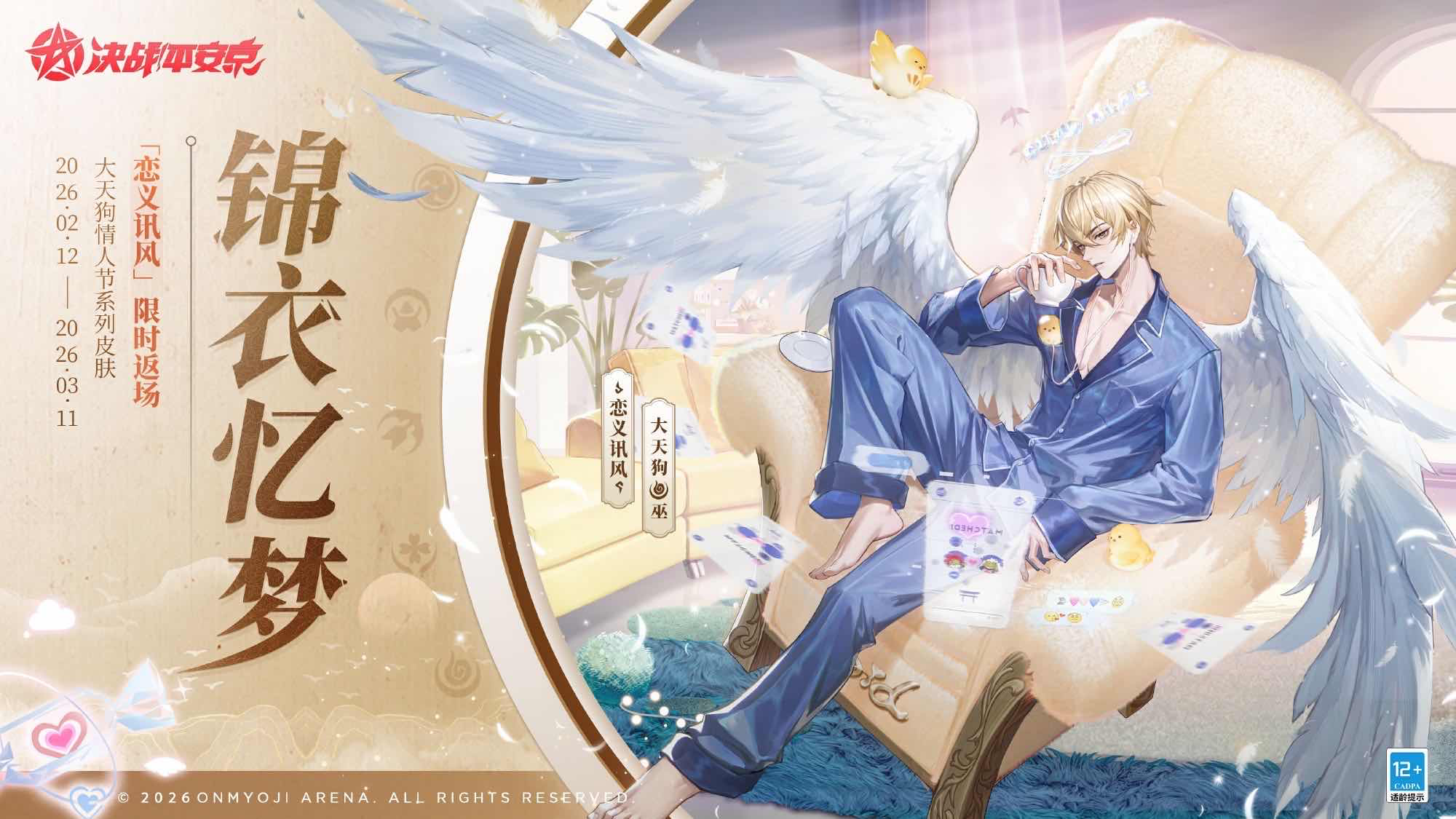 手游日报0202：蛋仔派对预告和小马宝莉联动内容；决战平安京预告多款皮肤返场