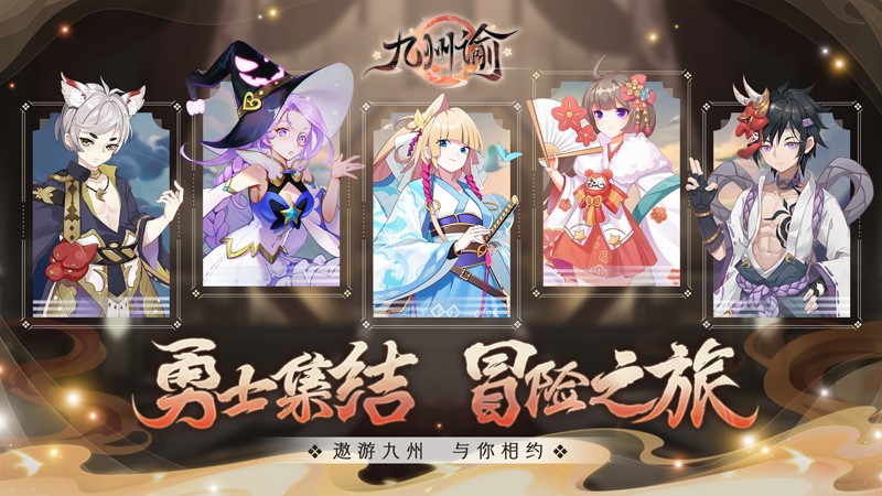 《九州谕》12月27日更新相关优化