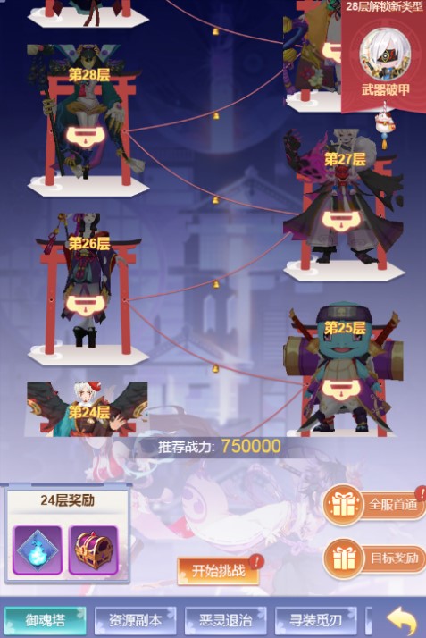 【九州攻略】如何快速爬御魂塔？这篇干货教会你！