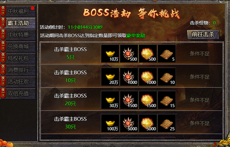 《狂暴传奇》月圆金秋活动