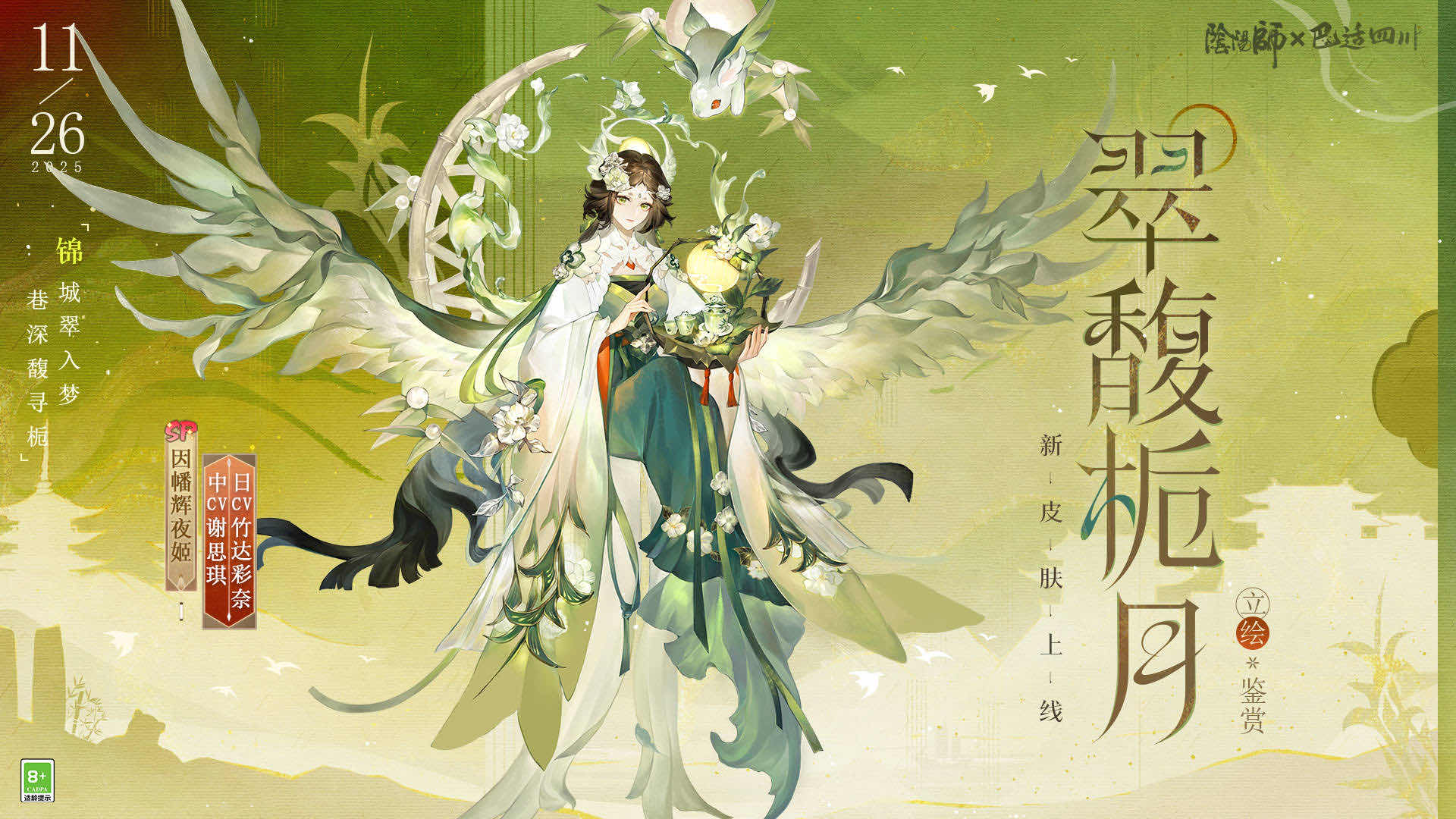 手游日报1125：阴阳师预告全新城市旅行系列皮肤；逆水寒手游大宋任我行活动更新