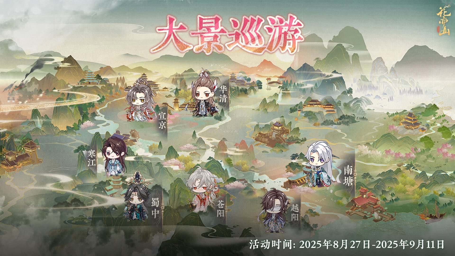 万蕊盛典 | 重光奇旅即将开启