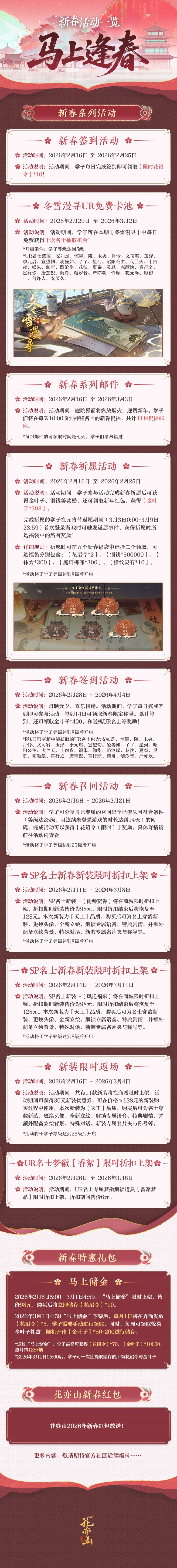 欲渡春时丨版本活动日历奉上！