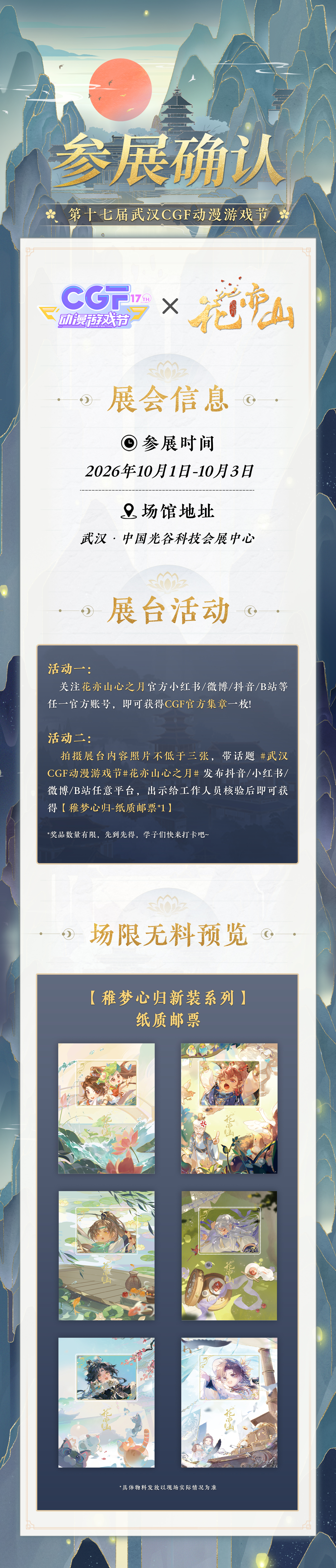 书院情报丨第十七届武汉CGF动漫游戏节参展确认！