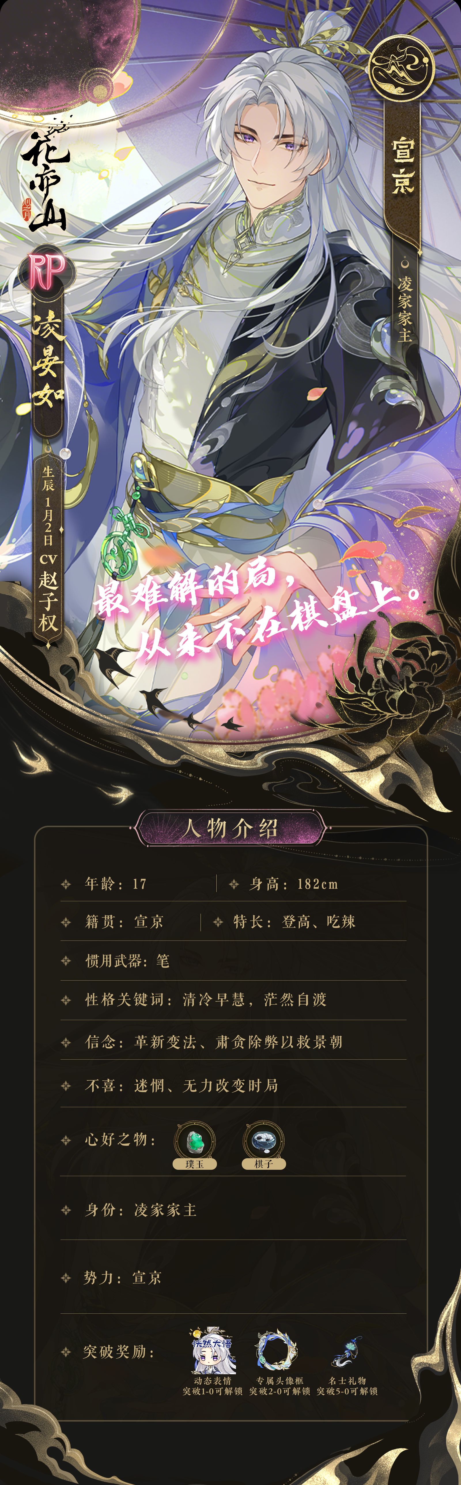 昔我往矣丨新名士信息公开：RP凌晏如