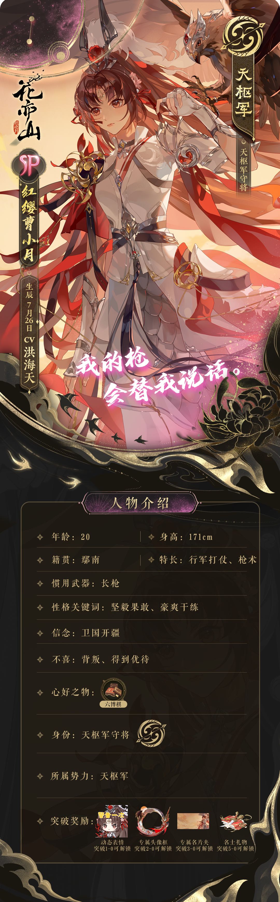 将门新月丨新名士信息