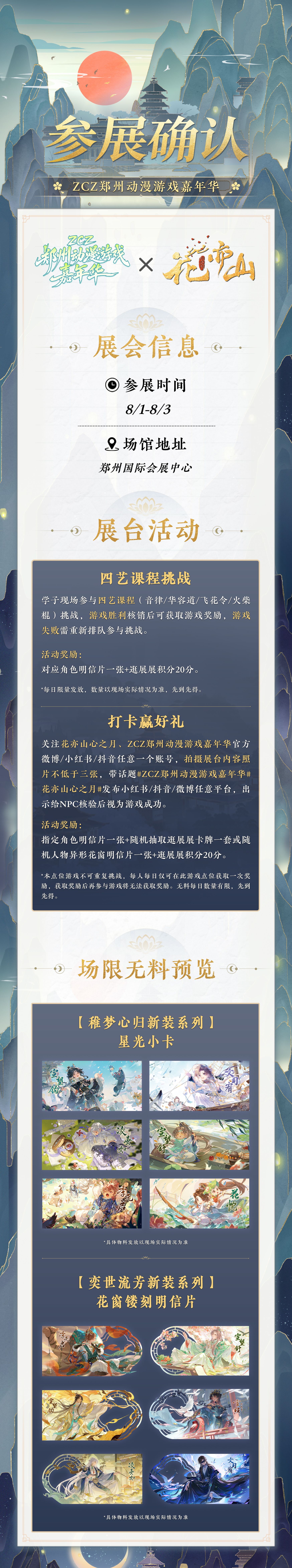 书院情报丨ZCZ郑州动漫游戏嘉年华参展确认！