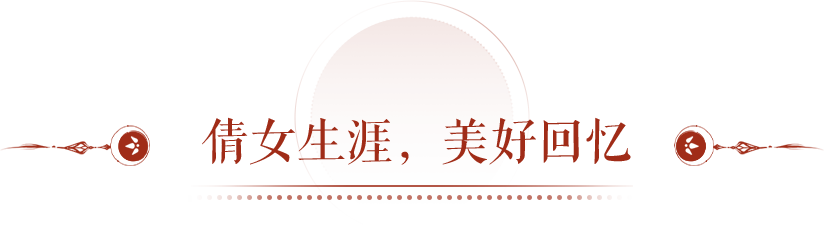 神仙帮会助力风华冠军，七年老玩家这次靠颜值夺魁！
