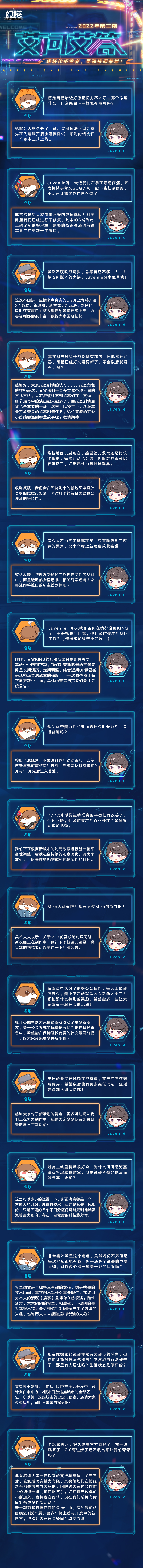 《幻塔》「微光深徊」-艾问艾答#