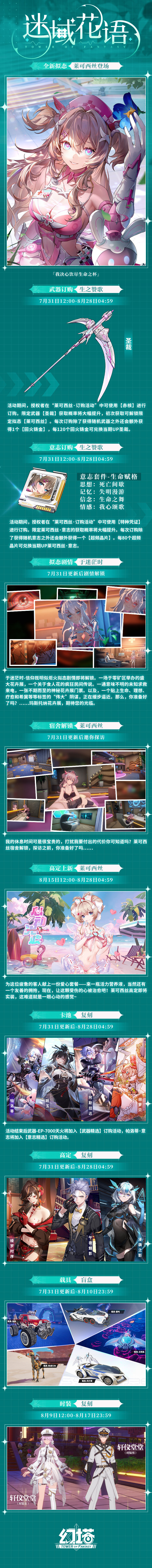 《幻塔》5.3「迷域花语」版本速递