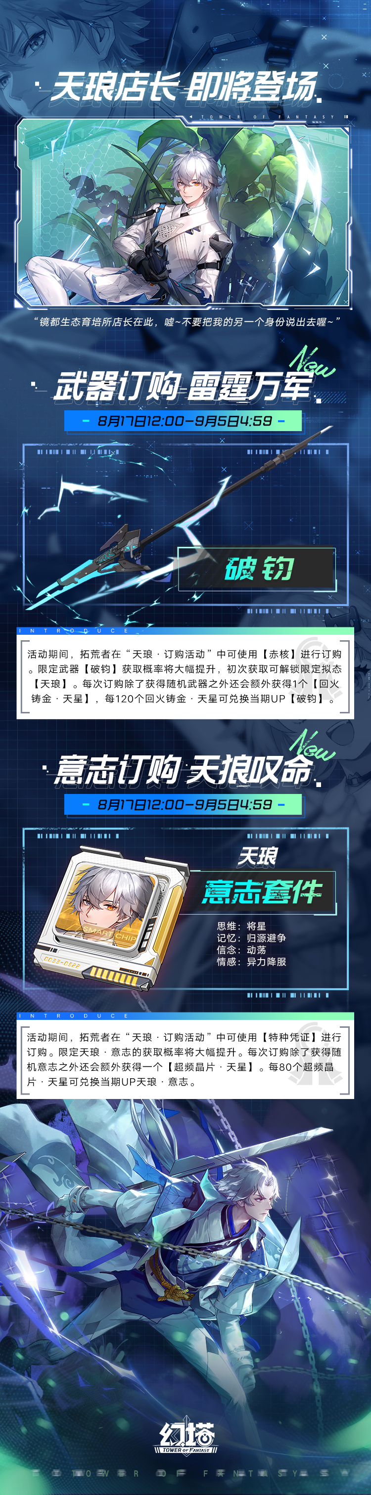 《幻塔》「长夏流萤」版本前瞻重磅爆料来咯！