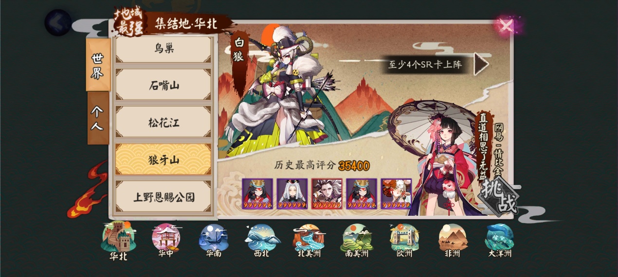 阴阳师效率刷地域鬼王，轻松刷华北白狼