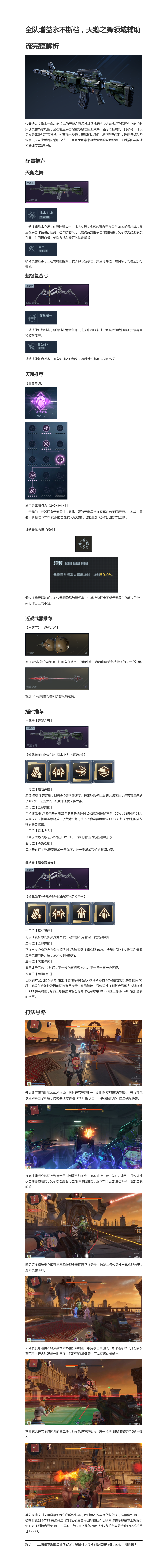 全队增益永不断档，天鹅之舞领域辅助流完整解析