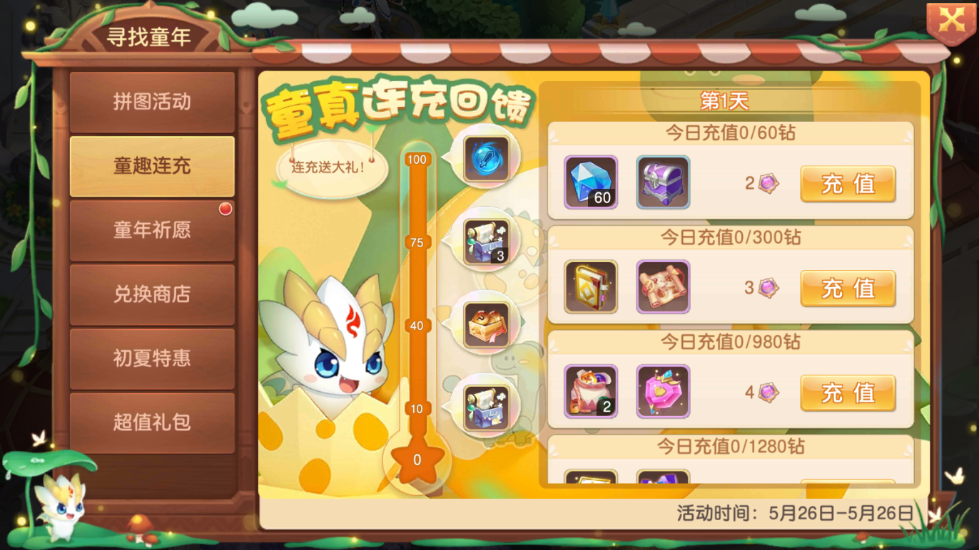 《驯龙物语》寻找童年主题活动预告