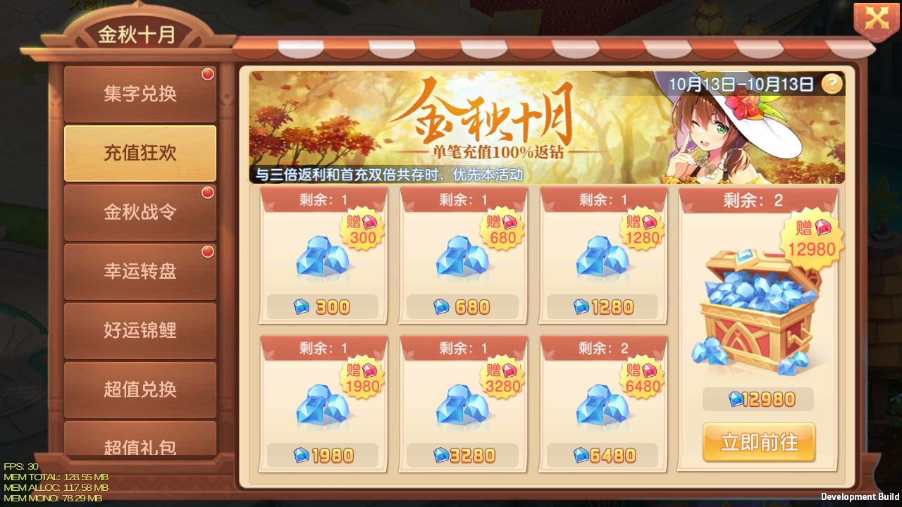 《驯龙物语》金秋十月活动预告