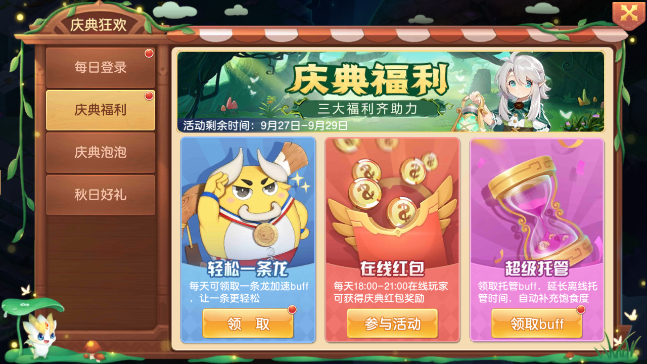 《驯龙物语》庆典狂欢活动预告