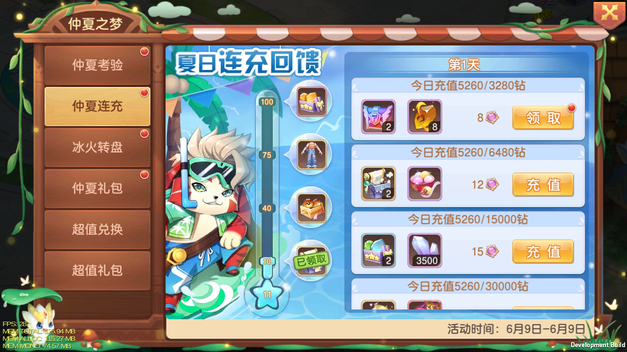 《驯龙物语》仲夏之梦活动预告