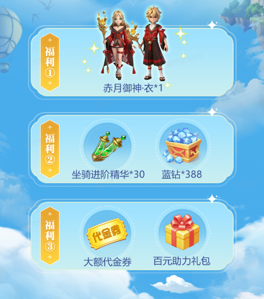 星界之旅，即刻启程！多重豪礼等你出发续写传说~
