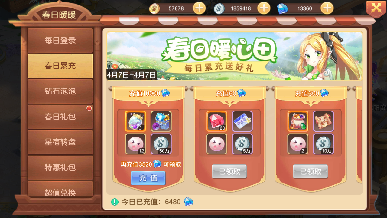 【王都情报站】春日暖暖活动预告