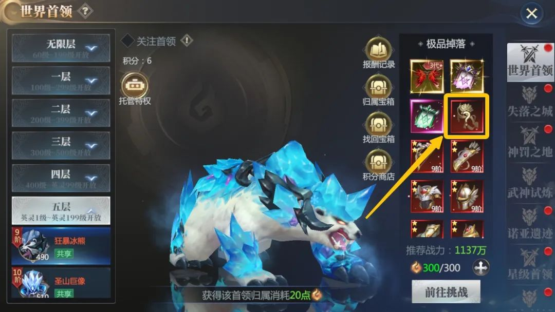 【攻略速递】全新玩法系统“藏品”现世！打boss收集藏品器，简单的玩法极致的战力收获！
