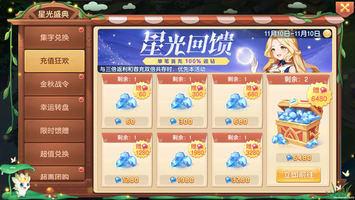 《驯龙物语》星光盛典活动预告